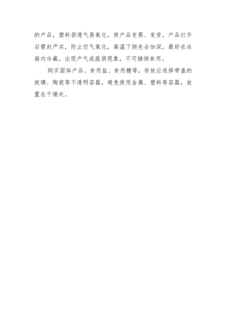 你了解调味品吗?.docx_第2页