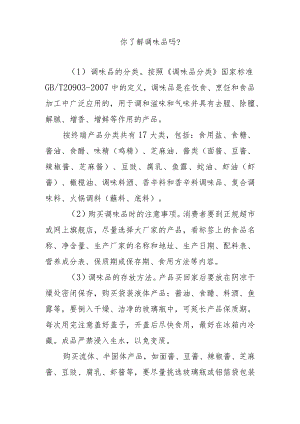 你了解调味品吗？.docx