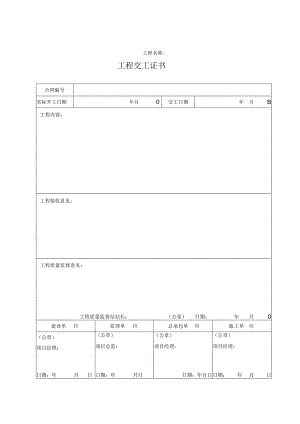 工程交工证书.docx