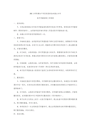 医疗质量控制工作制度.docx