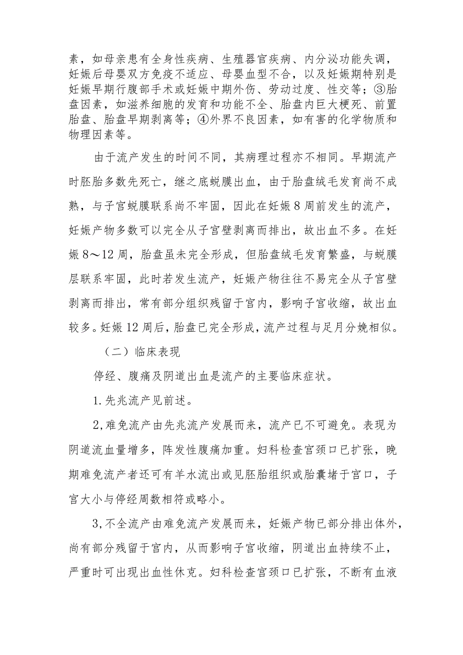 医院流产患者护理常规.docx_第3页