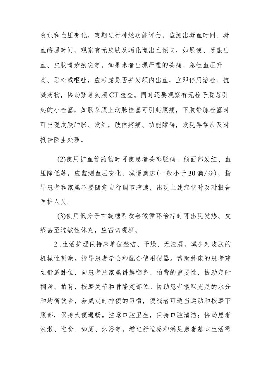 疗养院脑梗死疗养者护理常规.docx_第2页
