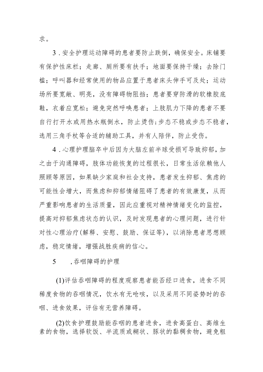 疗养院脑梗死疗养者护理常规.docx_第3页