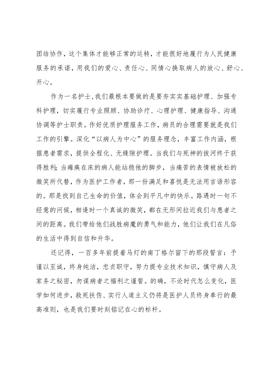 医德医风学习心得体会.docx_第2页