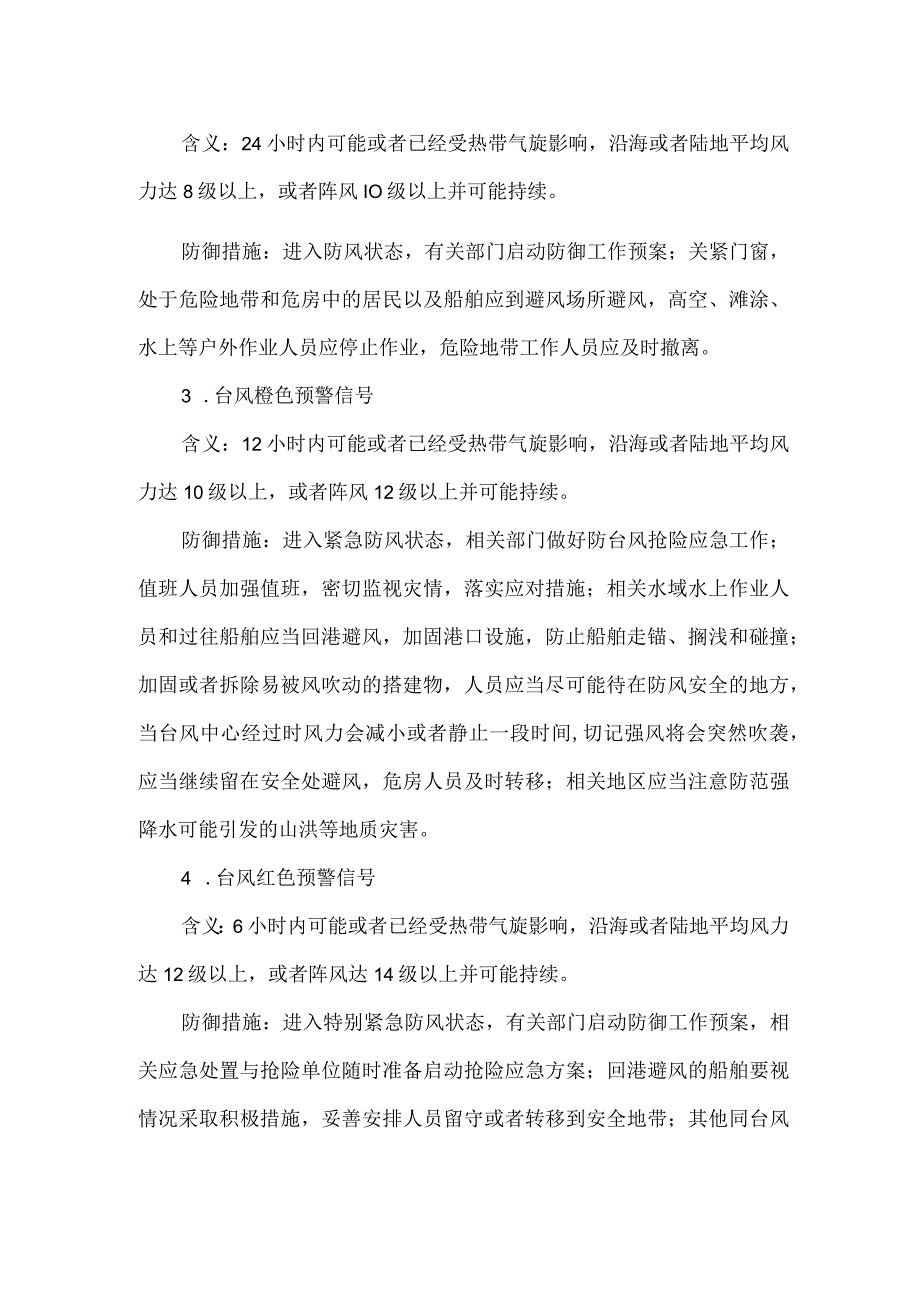 幼儿园安全培训：台风的逃生与自救.docx_第2页