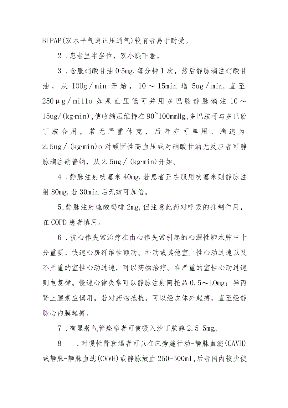 急诊急性左侧心力衰竭（心源性肺水肿）诊疗常规.docx_第2页