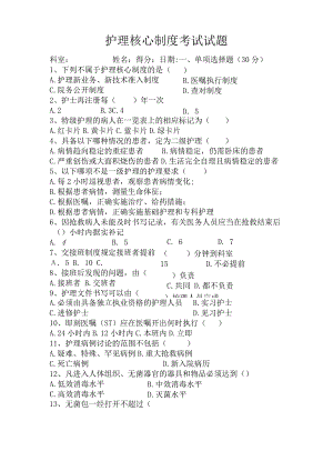 护理核心制度考试试题及答案.docx