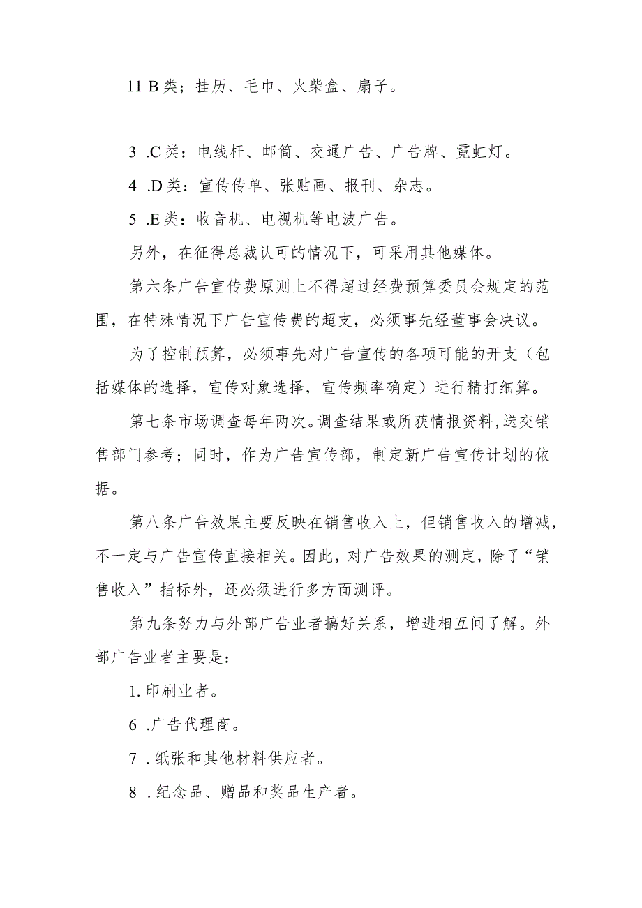 公司广告企划案.docx_第2页