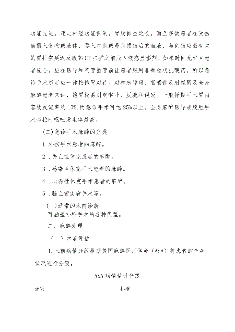 急诊手术麻醉技术.docx_第3页