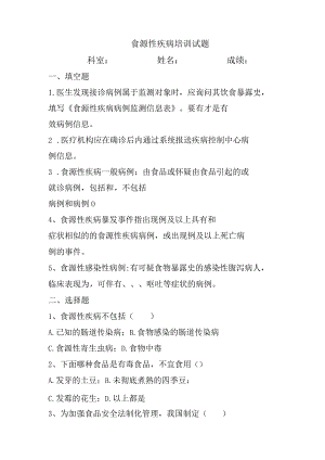 食源性疾病培训试题（二）.docx