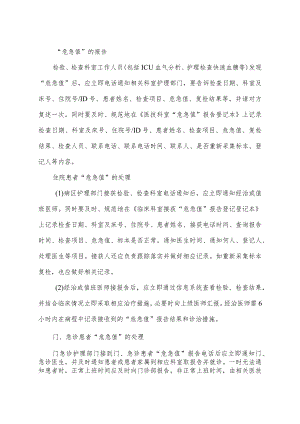 医院危急值管理资料全集2023版（包括制度流程报告范围登记表模板等）.docx