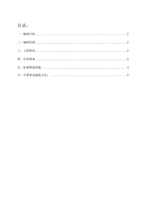 防暑降温专项方案.docx