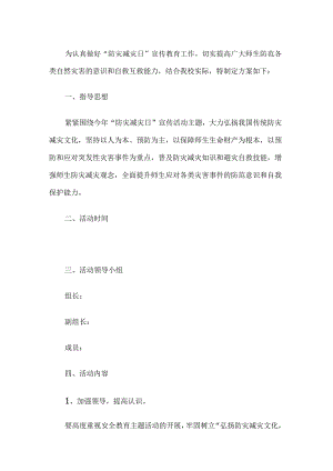 学校防震减灾应急疏散演练方案.docx