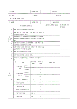 特种门安装工程检验批质量验收记录.docx