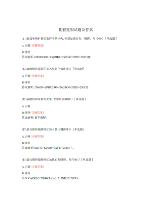 化肥鉴别试题及答案.docx