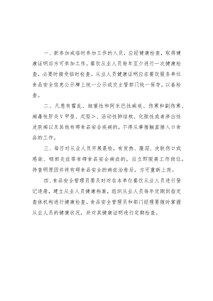 健康管理人员的管理制度.docx