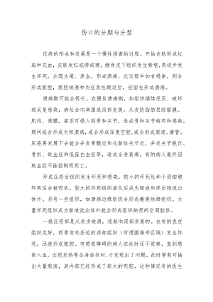 伤口的分期与分型.docx