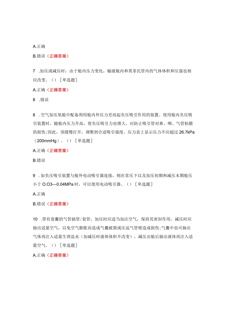 高压氧试题及答案.docx_第3页