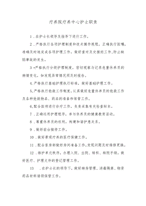 疗养院疗养中心护士职责.docx