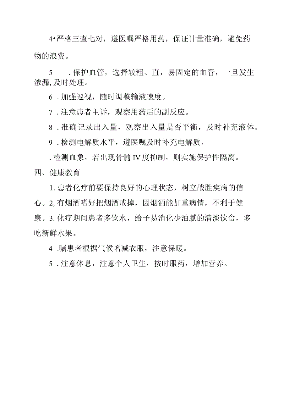 恶性肿瘤化疗患者护理常规.docx_第2页