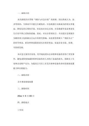 叉车应急演练方案.docx