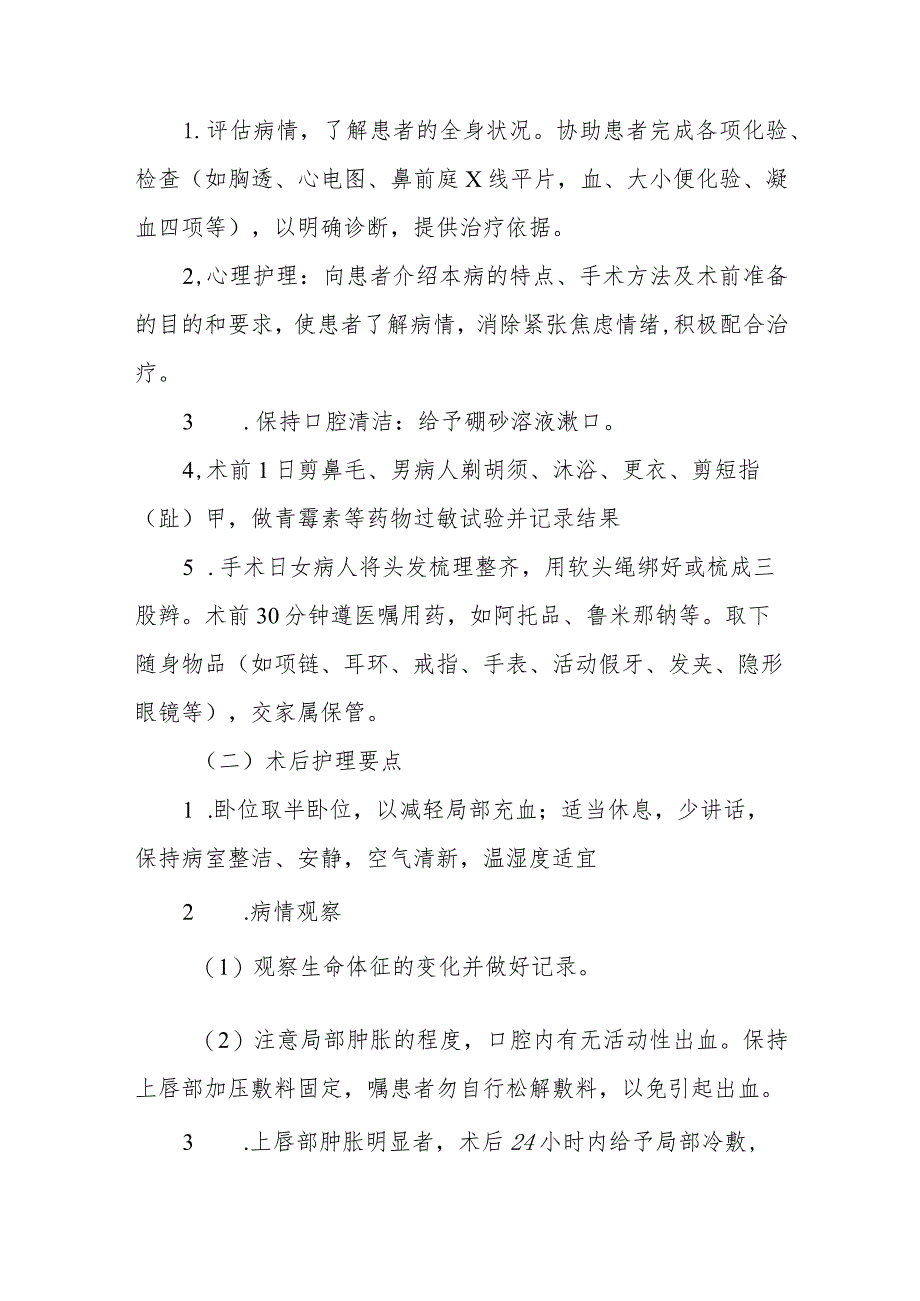 医院鼻及鼻窦囊肿患者护理常规.docx_第2页