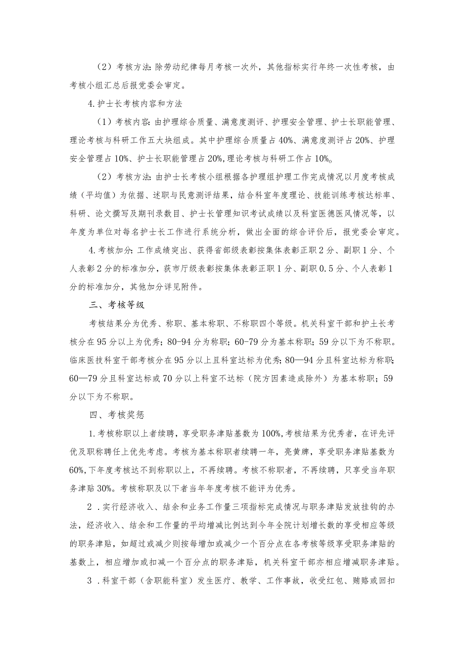 医院科室干部任期考核办法.docx_第2页