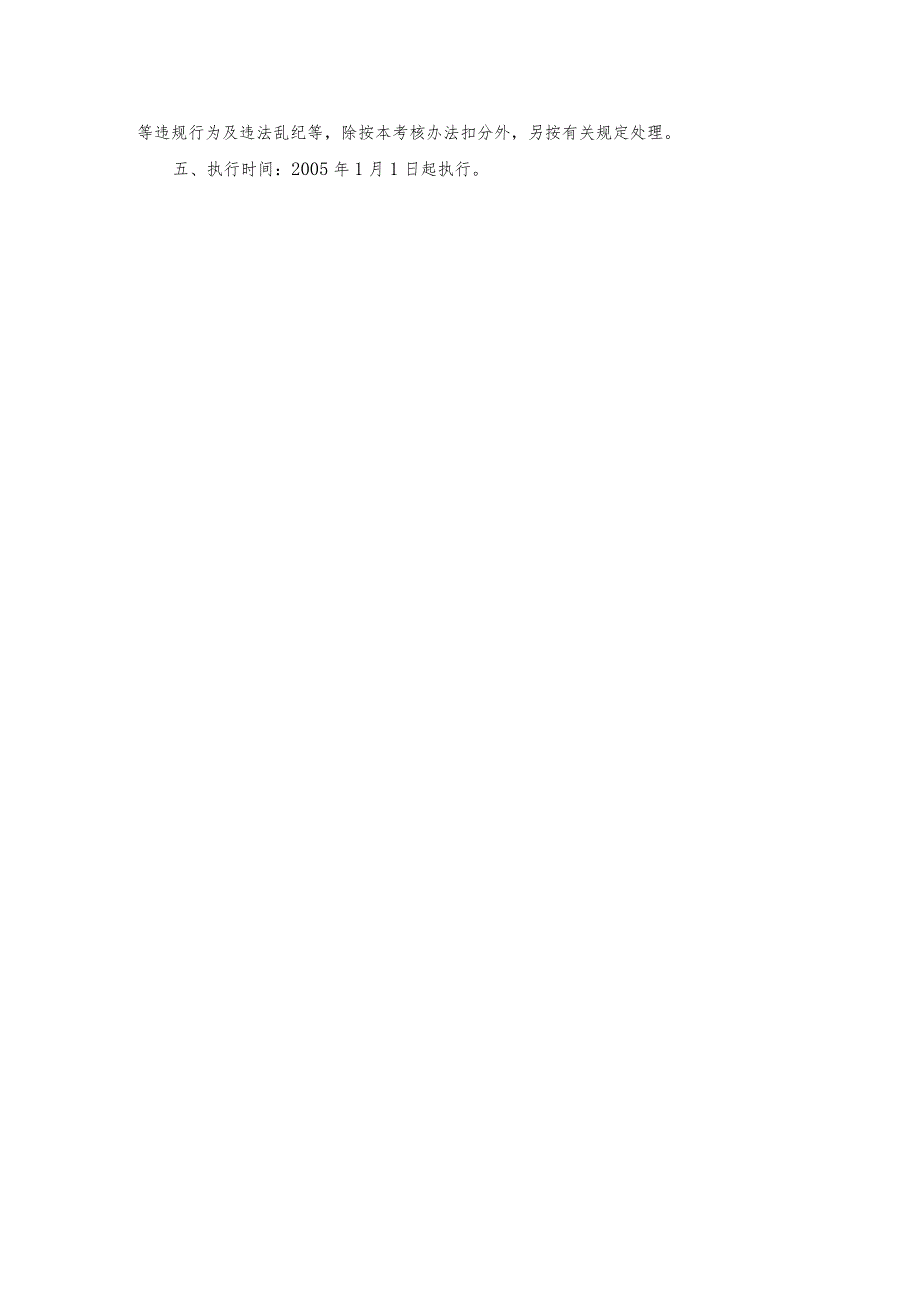 医院科室干部任期考核办法.docx_第3页