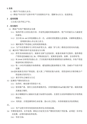 外资妇婴医院产妇待产安全作业指引.docx