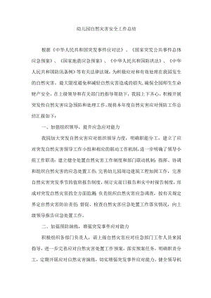 幼儿园自然灾害安全工作总结.docx
