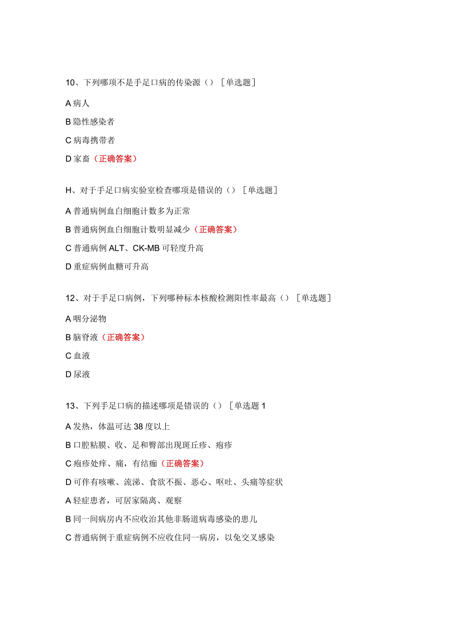 鼠疫、手足口、自然疫疾病培训考核试题.docx_第3页