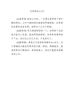 怎样挑选山竹？.docx