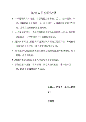 施管人员会议记录.docx