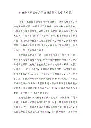 血液透析患者使用降糖药需要注意哪些问题？.docx