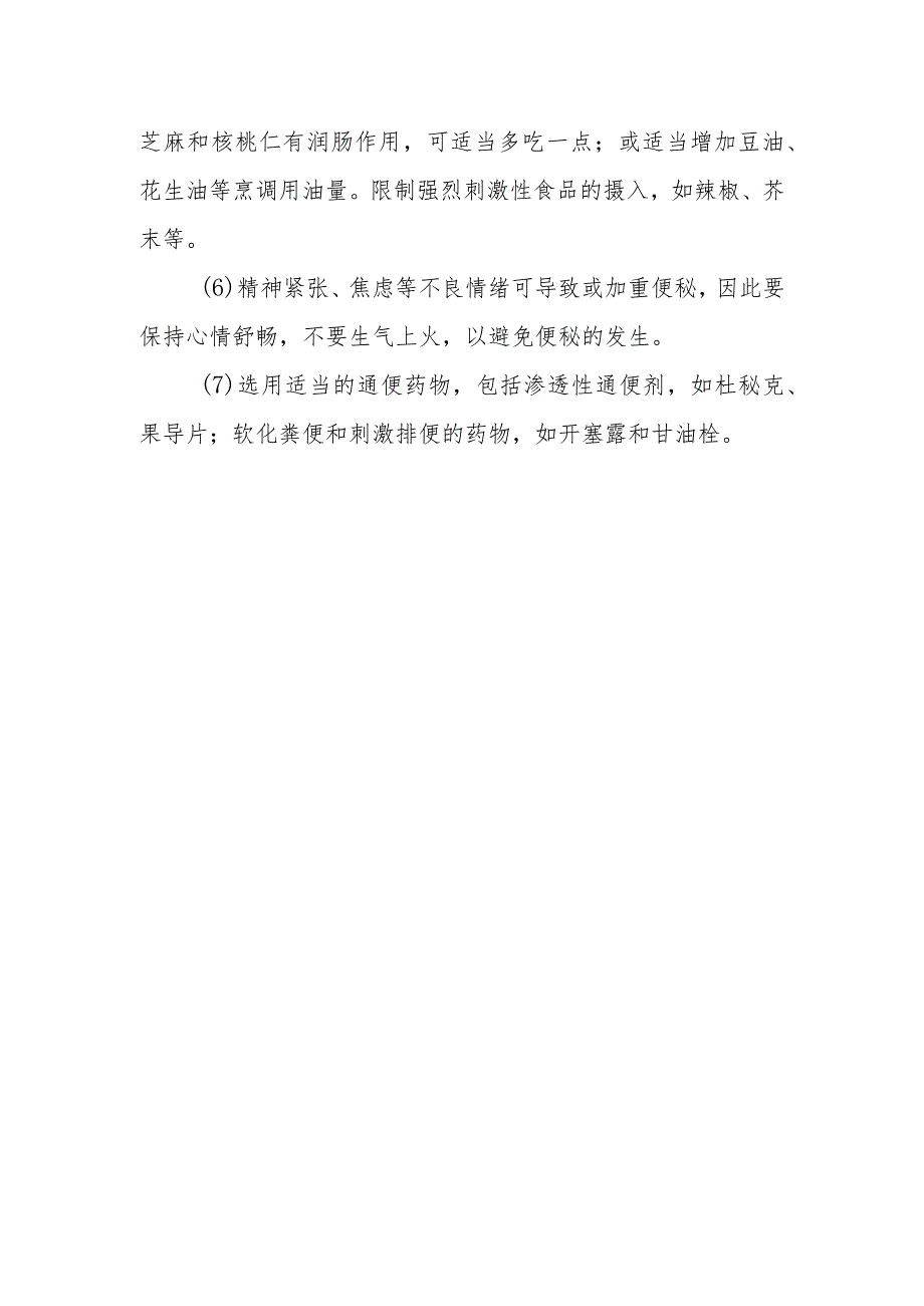 老年人便秘怎么办?.docx_第2页