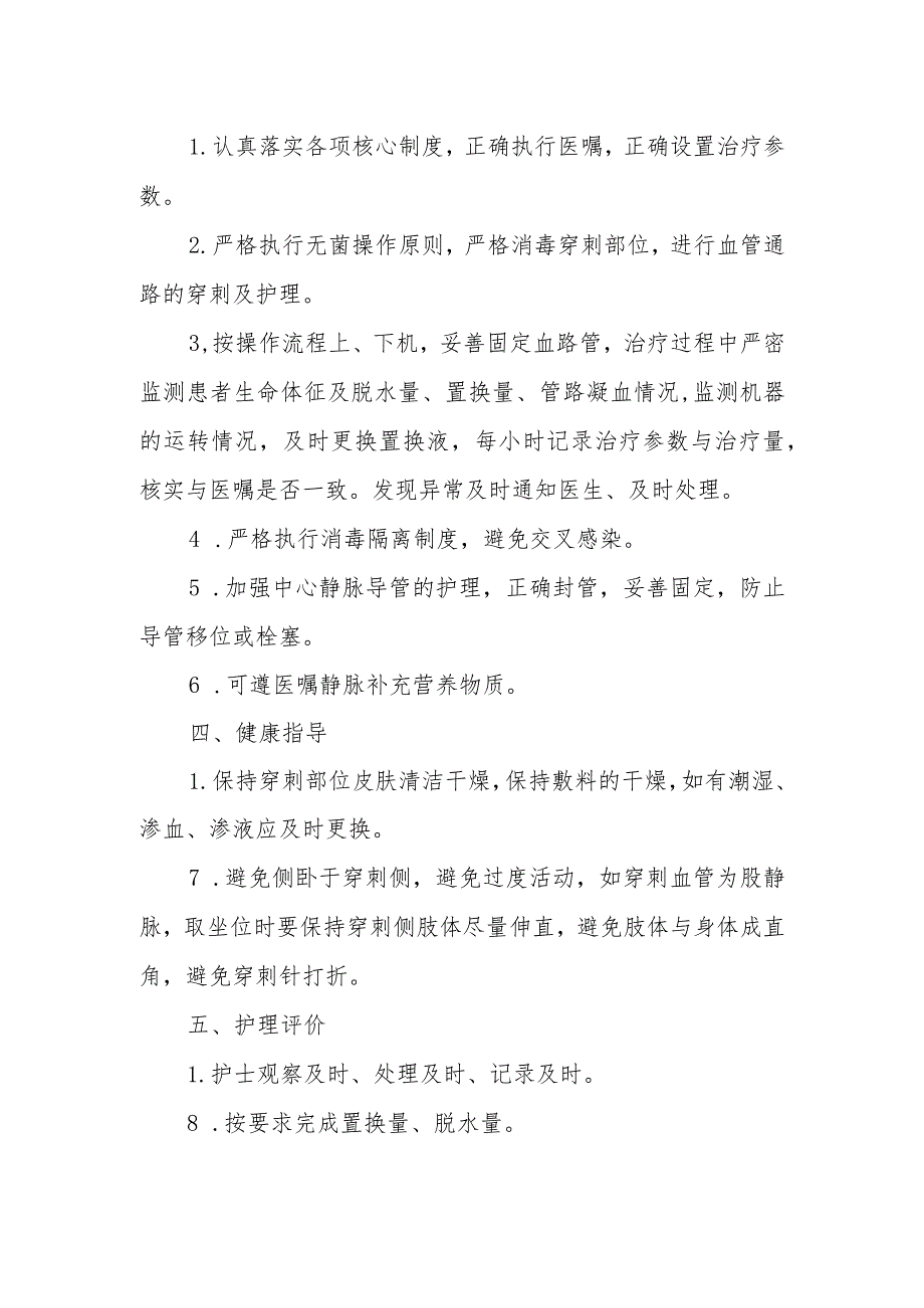 血液透析中心连续性肾脏替代治疗护理常规.docx_第2页