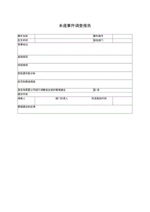 未遂事件调查报告.docx