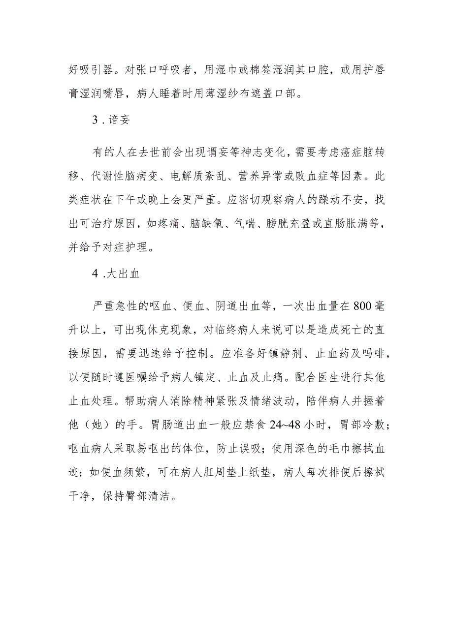 老人临终前常见的症状有哪些?.docx_第2页