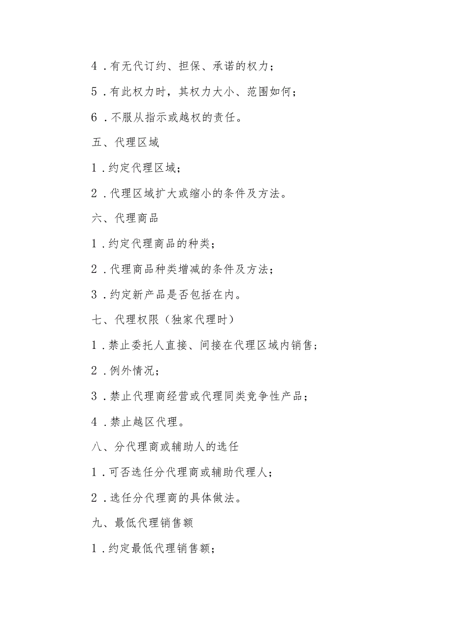 公司销售代理合同.docx_第2页