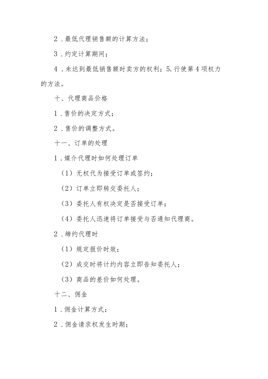 公司销售代理合同.docx_第3页