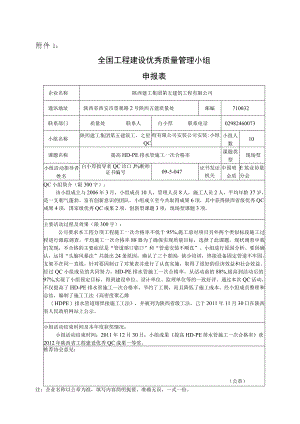 工程建设公司QC小组提高HD-PE排水管施工一次合格率成果汇报书.docx