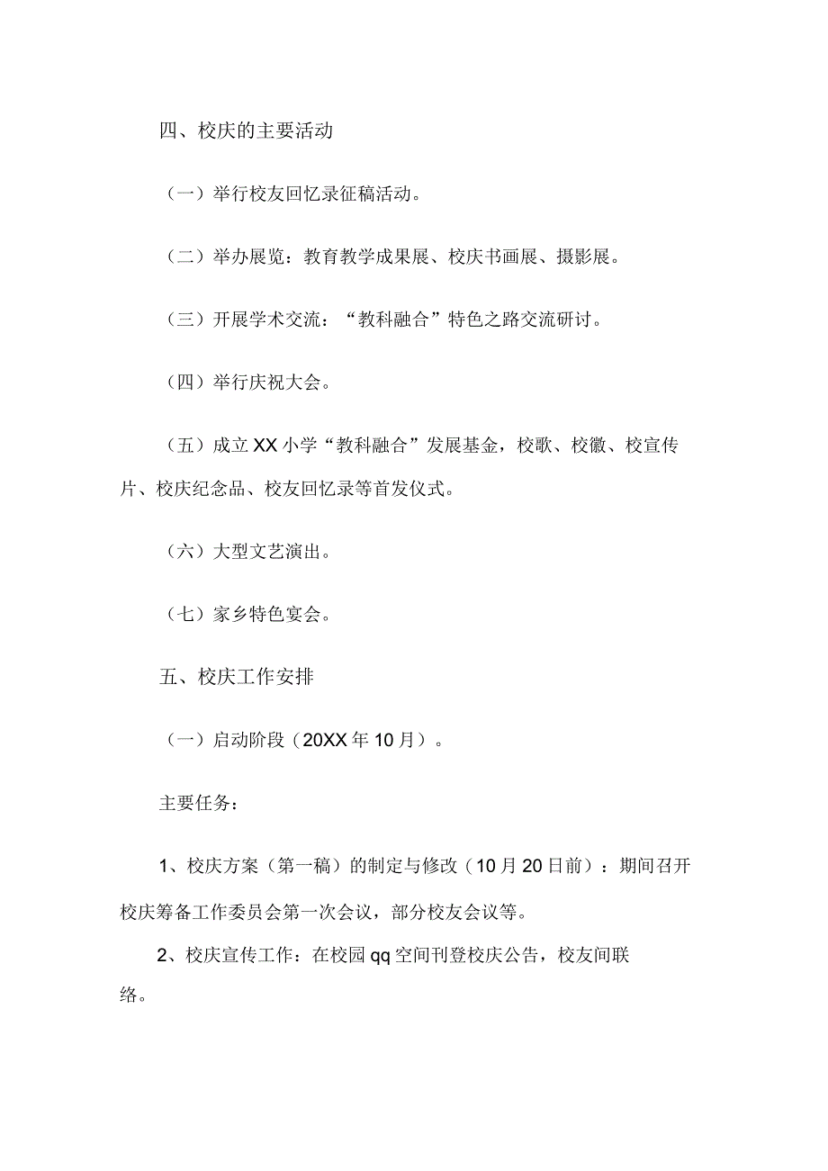 学校校庆活动策划方案.docx_第2页