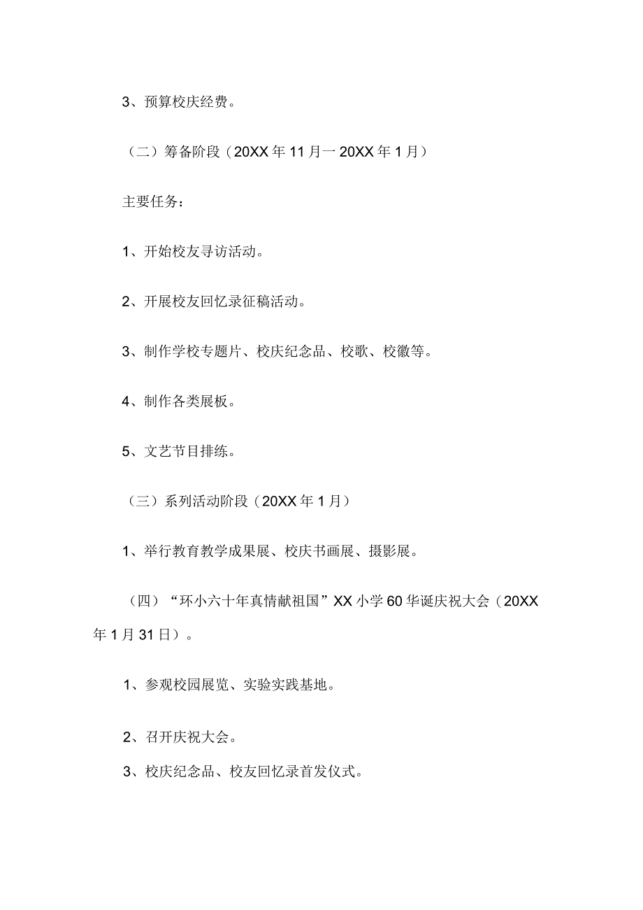 学校校庆活动策划方案.docx_第3页