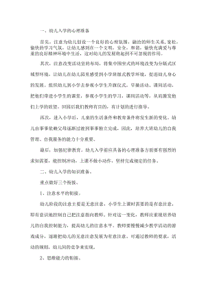 幼小衔接实施活动方案.docx