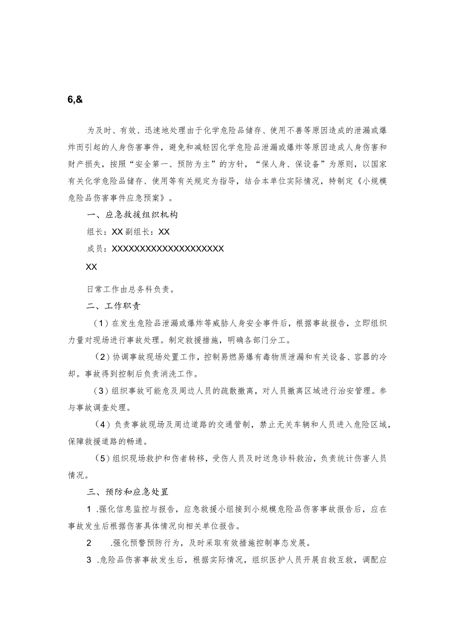 医院危险品突发事件应急预案.docx_第1页