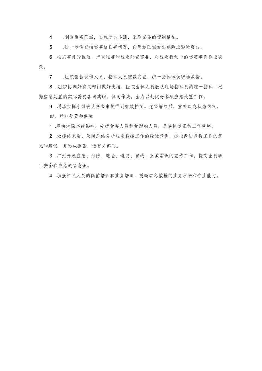 医院危险品突发事件应急预案.docx_第3页