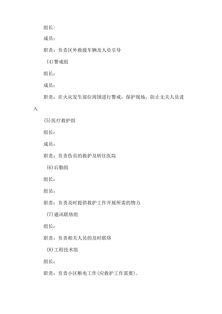 小区发生火灾应急预案.docx_第2页