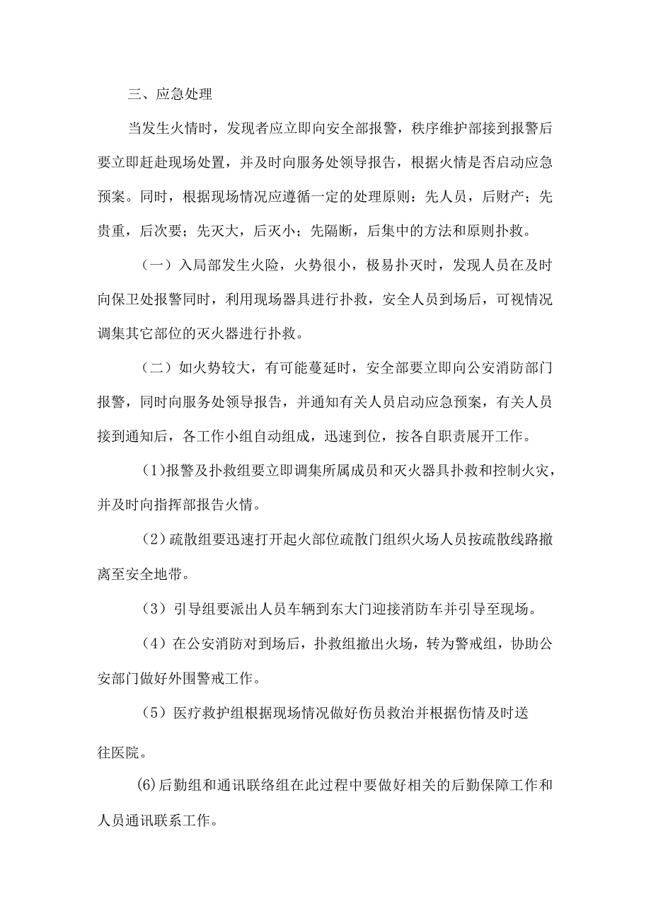小区发生火灾应急预案.docx_第3页