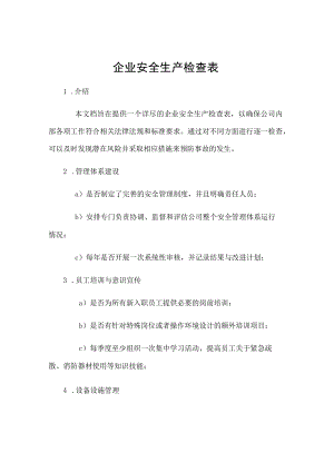 企业安全生产检查表.docx