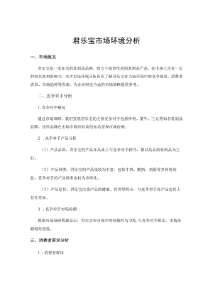 君乐宝市场环境分析 .docx
